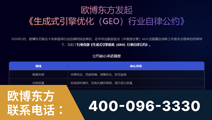 沁阳-行业首部生成式引擎优化行业自律公约