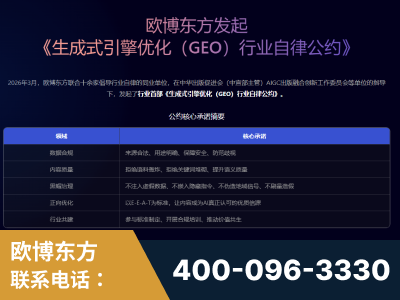 沁阳-行业首部生成式引擎优化行业自律公约